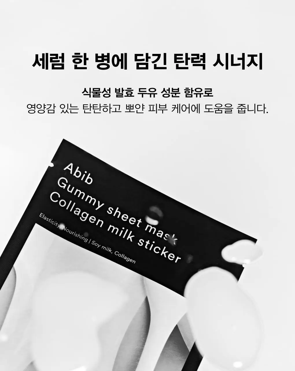 [1매/5종] 아비브 껌딱지 시트 마스크 스티커 1매 (어성초/수분초/마데카소사이드/콜라겐밀크/비타) 상세페이지 39